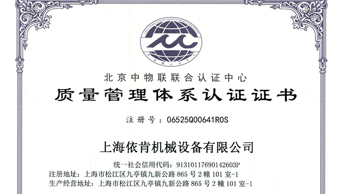 《上海9999js金沙老品牌机械:通过 ISO 9001 认证,开启质量发展新征程》